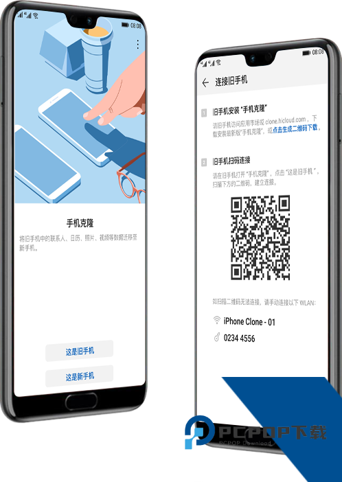 华为手机克隆