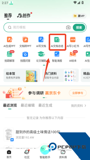 百度文库AI助手