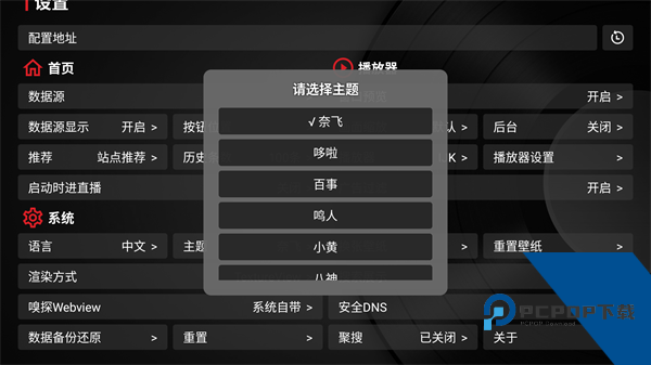 TVBox安装包