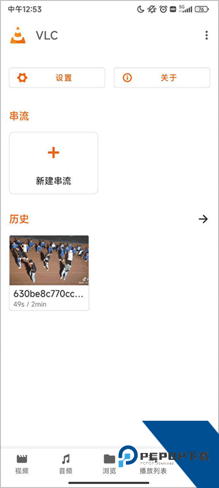 VLC播放器
