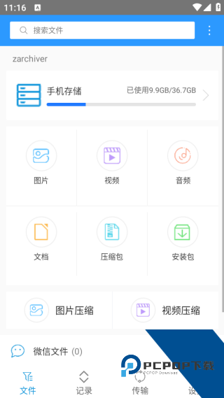 老外管理器zarchiver