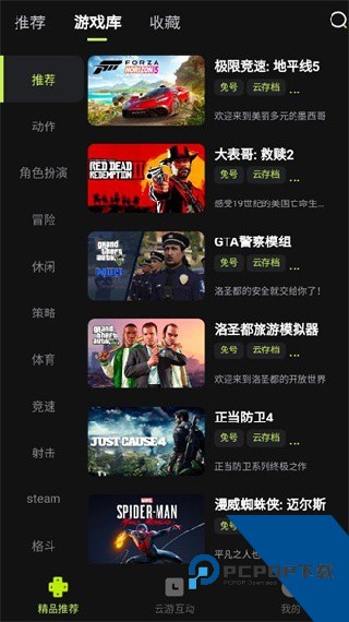 3A云游手机版