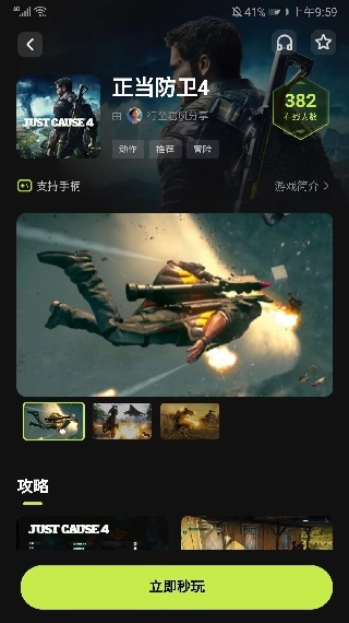 3A云游手机版