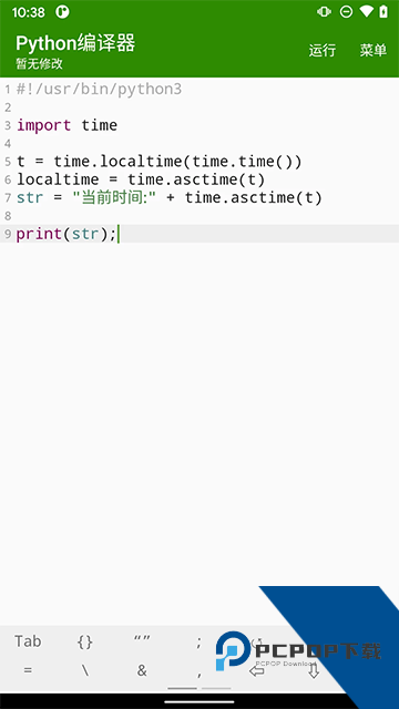 Python编辑器