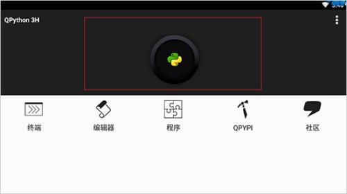 Python编辑器