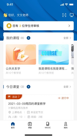 智慧职教Icve