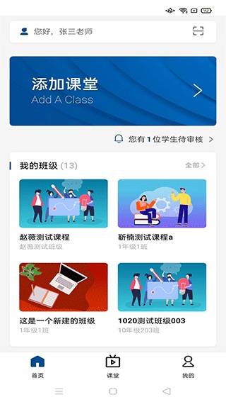 智慧职教Icve