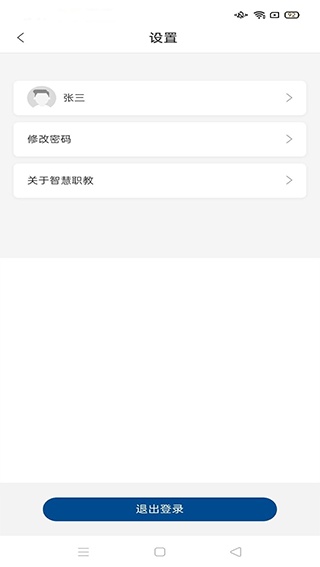智慧职教Icve