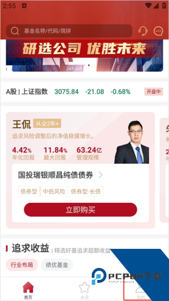 众禄基金app