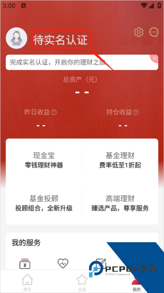 众禄基金app