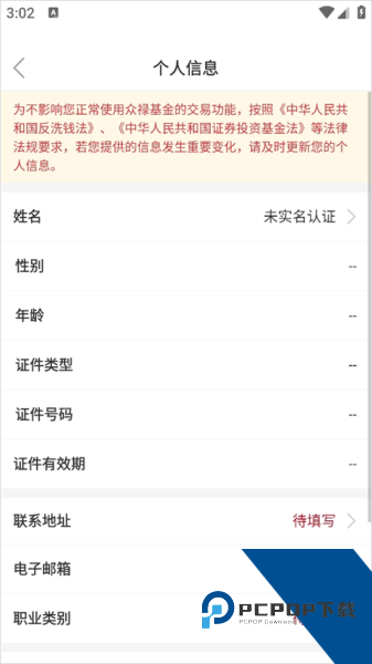 众禄基金app