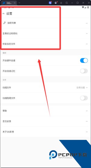 QQ影音手机版