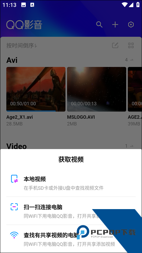 QQ影音手机版