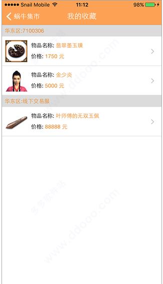 九阴蜗牛集市