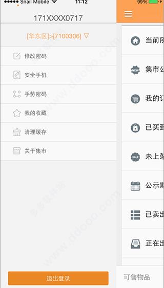 九阴蜗牛集市