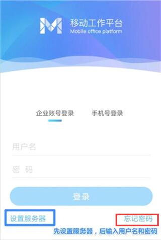 移动办公m3