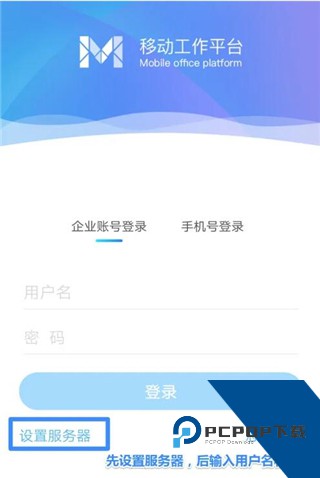 移动办公m3
