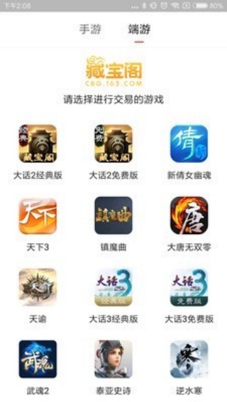 网易藏宝阁渠道版