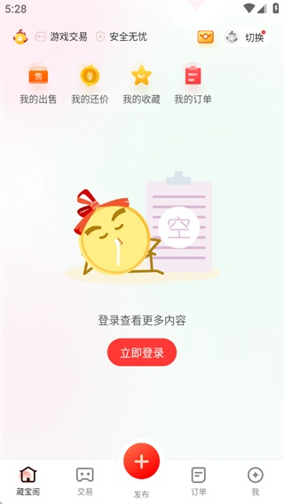 网易藏宝阁渠道版