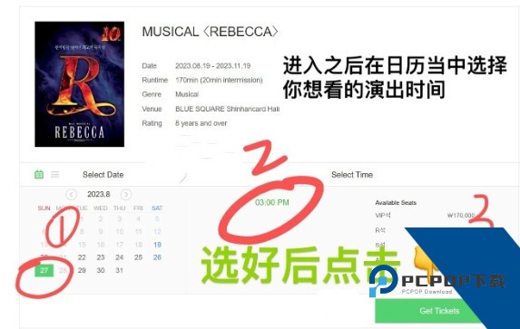 Melon Ticket国际版
