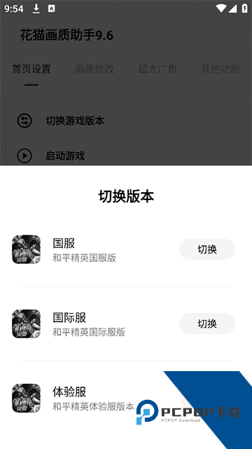 花猫画质助手9.6游戏版