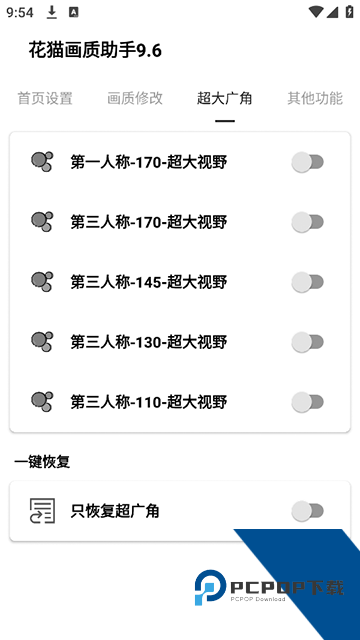 花猫画质助手9.6游戏版