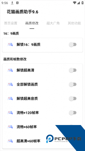花猫画质助手9.6游戏版
