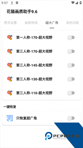 花猫画质助手9.6游戏版