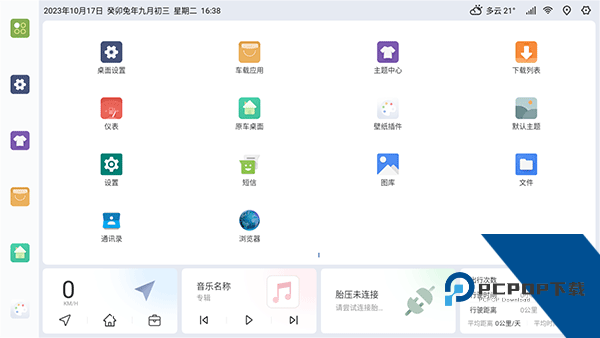 嘟嘟桌面比亚迪专享版