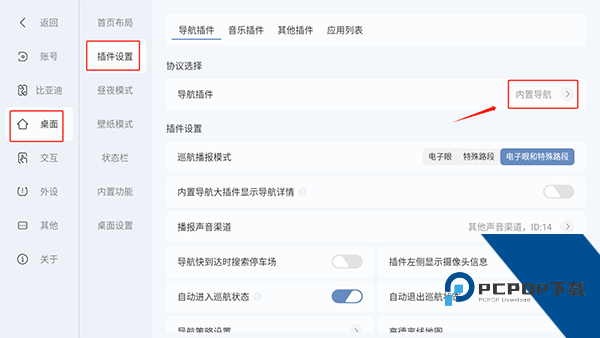 嘟嘟桌面比亚迪专享版