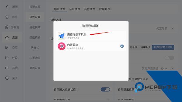 嘟嘟桌面比亚迪专享版