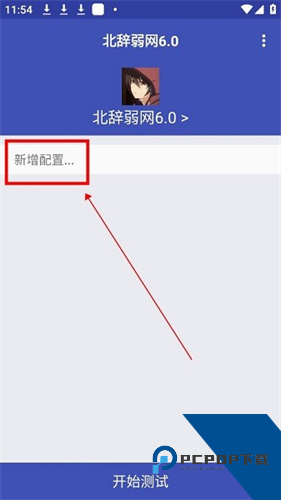 北辞弱网6.0
