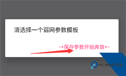 北辞弱网6.0