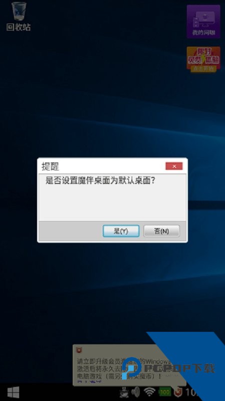 魔伴桌面