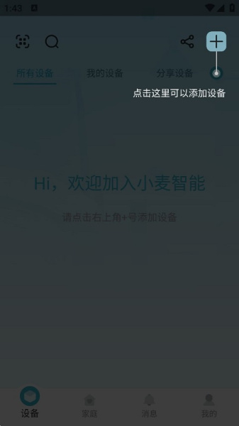 小麦智能app