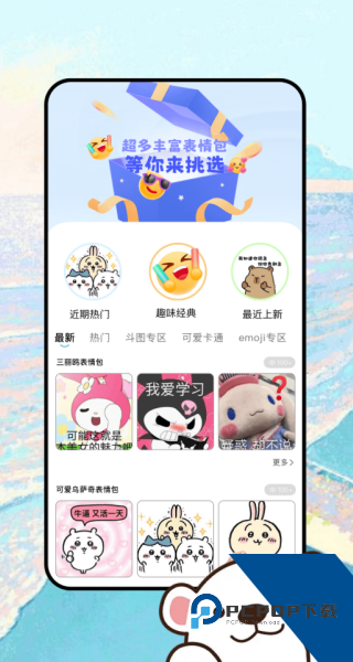 佩琪美化包