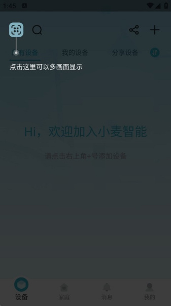 小麦智能app
