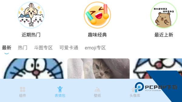 佩琪美化包