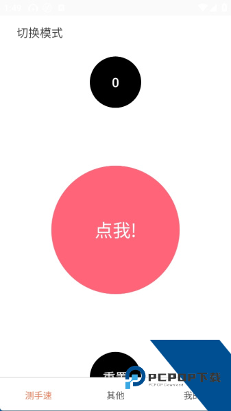 测手速app