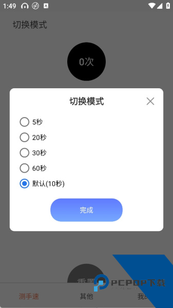 测手速app
