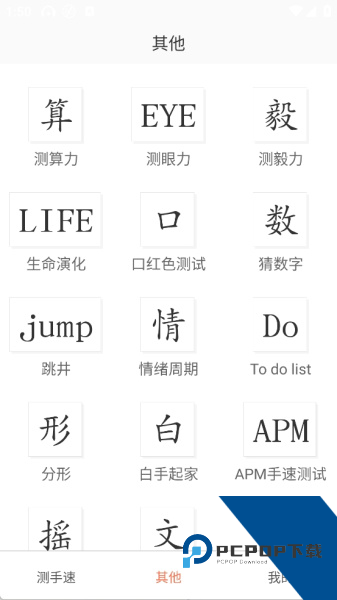 测手速app