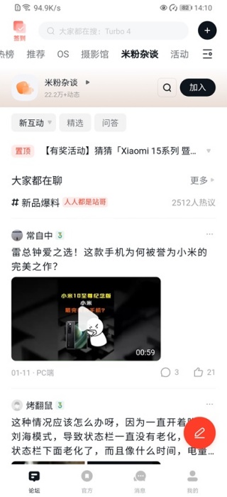 小米社区