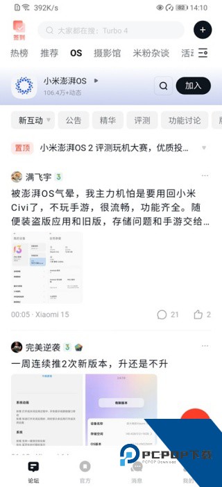 小米社区
