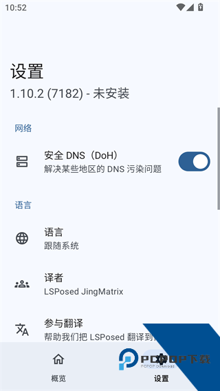 Lsposed最新版