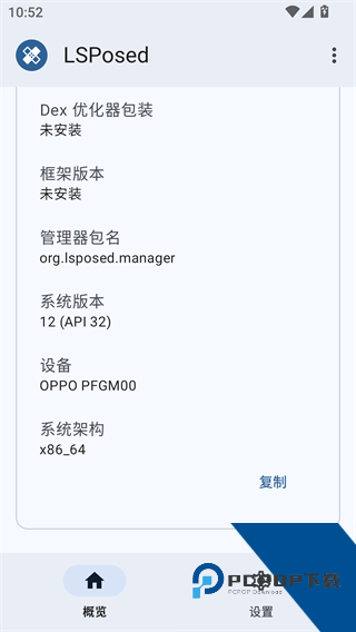 Lsposed最新版