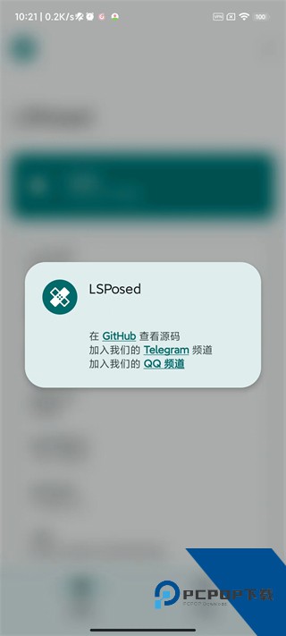 Lsposed最新版