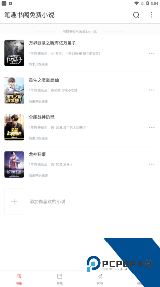 笔趣阁红色版