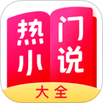 热门小说大全免费版下载 v7.18.0