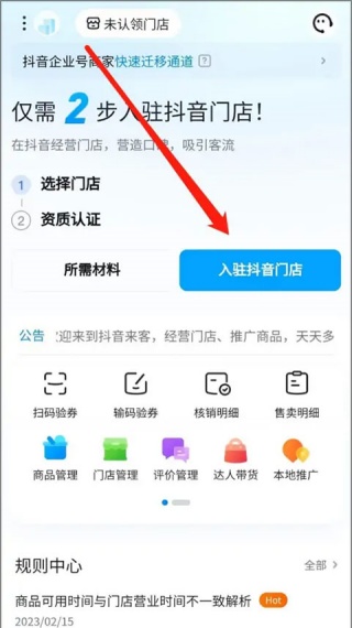 抖音来客最新版