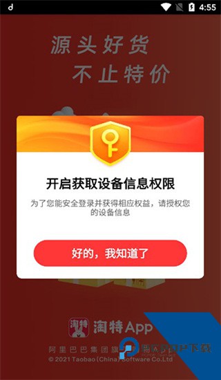 淘宝特价版